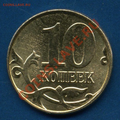 10 коп 2013 брак - img230