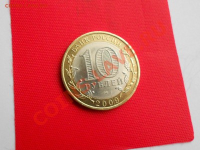 Раскол 10 рублей Кировская обл. 2009 (биметалл) - Раскол 1.JPG