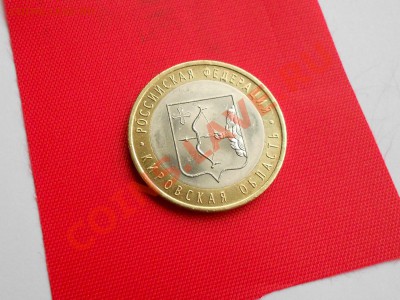Раскол 10 рублей Кировская обл. 2009 (биметалл) - раскол 0.JPG
