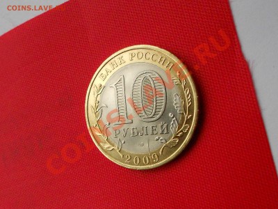 Раскол 10 рублей Кировская обл. 2009 (биметалл) - Раскол 2.JPG