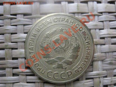 ! 5 копеек 1926г.  Неплохая. До 22.10.2013г. - 21 и 22 049.JPG