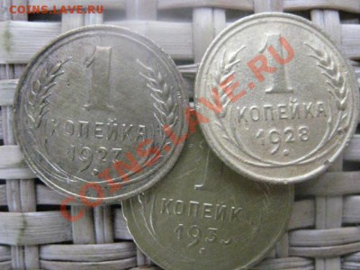 ! Копейки, 3 шт. 1928-1933г. До 22.10.2013г. - 21 и 22 035.JPG