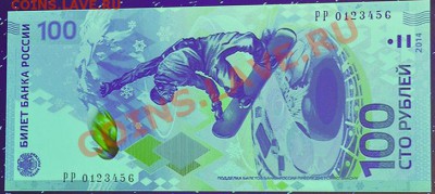 Олимпийские сто рублевки Сочи 2014 - 1363199256_100rubley
