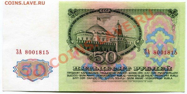 50р 1961г аUNC до 20.01 22.00 - 2010-01-18 15-04-38_0013