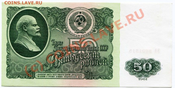 50р 1961г аUNC до 20.01 22.00 - 2010-01-18 15-03-14_0012