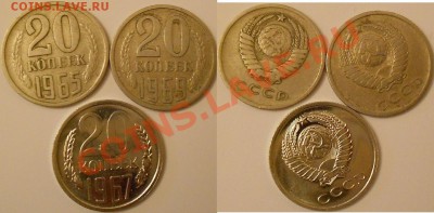 20 коп -1965.1967.1969 г до 18.10.2013г в 22.00 вр. Моск - DSCN2696.JPG
