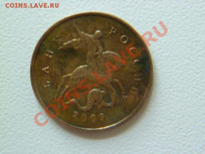 10 копеек 2009 м канавка по всему гурту - P1040343.JPG