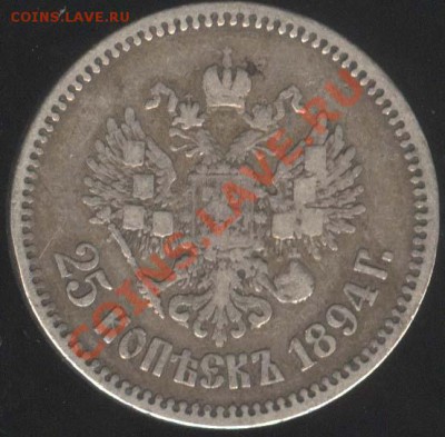 25 копеек 1894 - 25 kop 1894 1