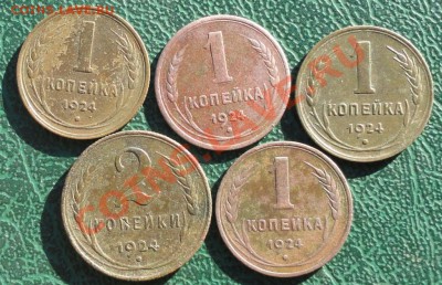 2,1 Копейки 1924г. 5 шт. окон. 22.10.2013г. 22-00 МСК. - 1