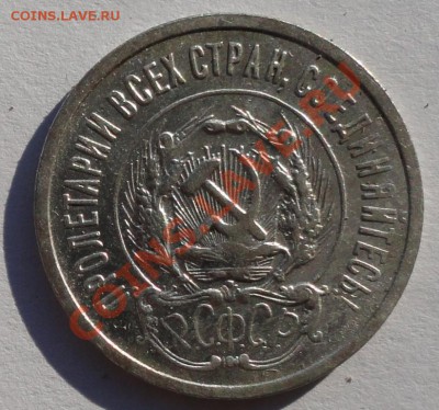 20 Копеек 1923 г. окон.  22.10.2013г. 22-00 МСК. - 2222222222