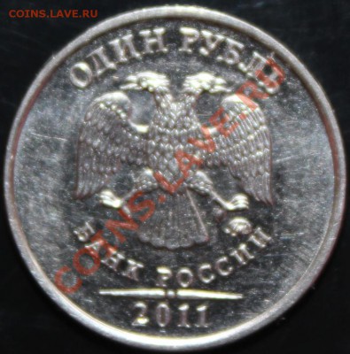 1рубль 2011 брак раскол - IMG_4343.JPG