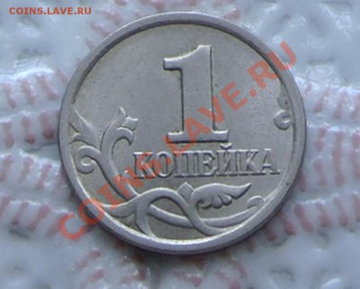 1 копейка 2003г. шт.2.2 Ю.К.? - P1020069.JPG