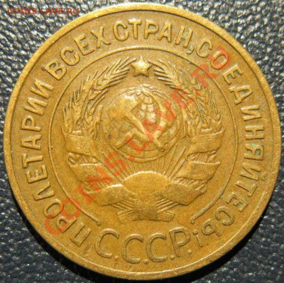 3 копейки 1935ст в приятной сохранности! до 22:00 22.10.13 - 3к35ав.JPG