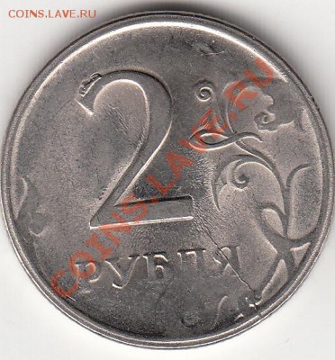 2 рубля 2009 года СПМД, магнит. - IMG_0004