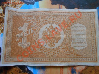 1 Рубль 1898 год , редкий? - DSCN5706[1].JPG