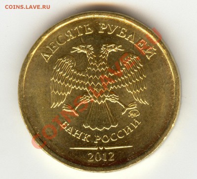 10 руб 2012 ММД - 1.23 ?? - сканирование0006