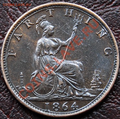Фартинг 1864. Великобритания. Предпродажная оценка - 174