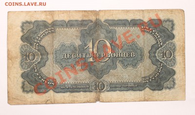 10 червонцев 1937 до 22.10 22.00 - 10 1937 2