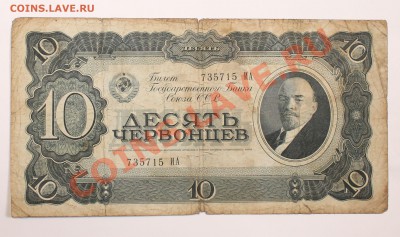 10 червонцев 1937 до 22.10 22.00 - 10 1937 1