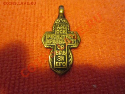 крестик от бабушки - IMG_1591.JPG
