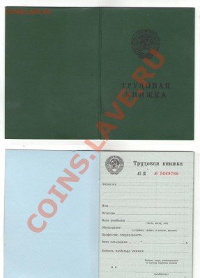 чистый бланк трудовой книжки СССР - 2 001