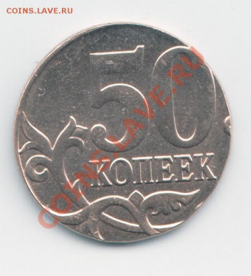 50 копеек 2013 М на заготовке для 10 копеек - Scan-131004-0001