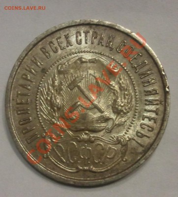 50 копеек 1922 г. (ПЛ) до 20.10.13 - 2013-10-16 21.11.47