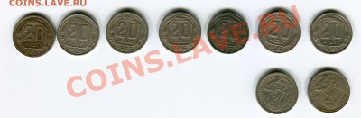 20 копеек 1932-55гг до 21:00 19.10.13 - img144