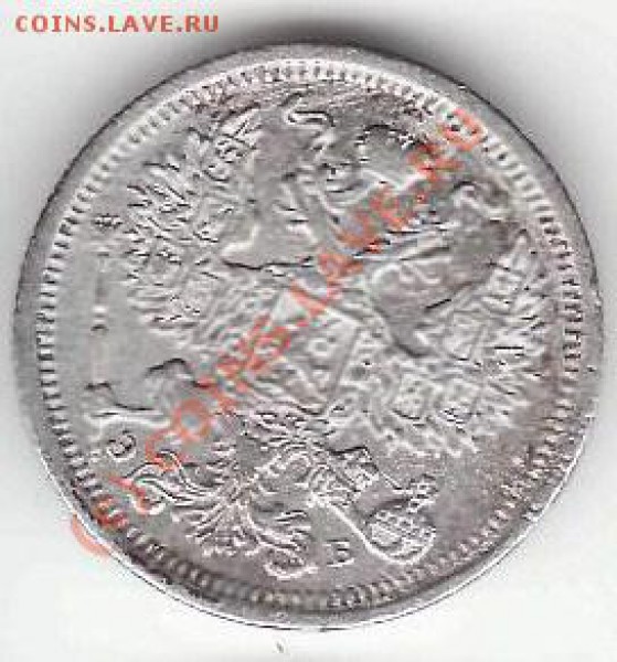 20 копеек 1906 года - 20к 1906г