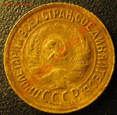 1коп 1928. до 18.10.2013 в 22:00мск   - короткий - IMG_2548