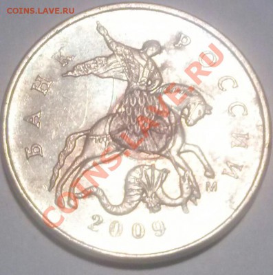 50к 09ммд, на аверсе часть орла с аверса 1 рубля. - 2009м брак1