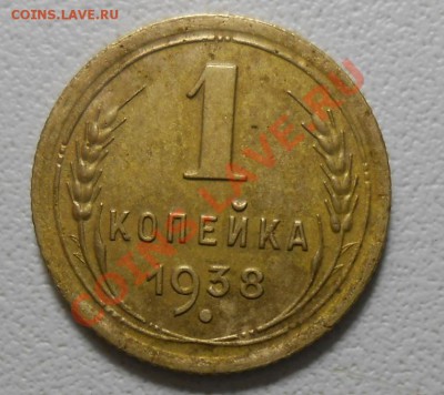1 копейка 1938 год л.ст.2 , об. стБ по А.И.Ф. №69 - DSCN1914_cr