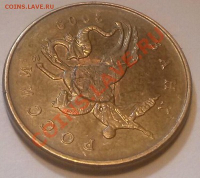 50к 09ммд, на аверсе часть орла с аверса 1 рубля. - 2009м брак4