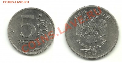 Полные расколы 10коп. 2012г.+5руб.2012г. до 17.10.13, 22-00 - 5 руб. 2012 неполный раскол