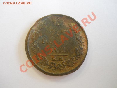 2 Копейки 1820 Года (ЕМ-НМ). Окончание в 22.00, 20.10.2013г. - 13.JPG