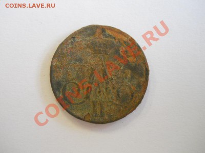 Копейка 1857 Года (ЕМ). (АII). Окончание в 22.00, 20.10.13г. - 18.JPG
