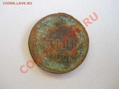 Копейка 1857 Года (ЕМ). (АII). Окончание в 22.00, 20.10.13г. - 17.JPG
