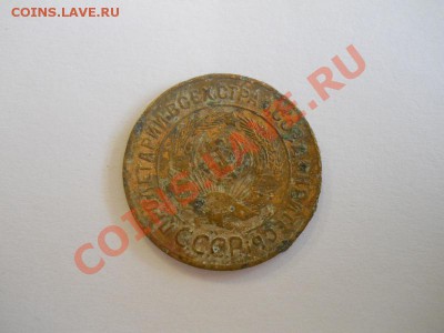 3 Копейки 1926 Года. Окончание в 22.00, 20.10.2013г. - 25.JPG