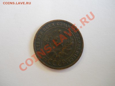 1 Копейка 1924 Года. Окончание в 22.00, 20.10.2013г. - 29.JPG