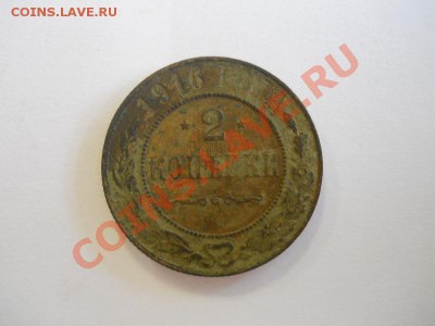 2 Копейки 1916 Года. Окончание в 22.00, 20.10.13г. - 30.JPG