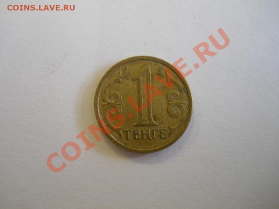 1 Тенге 2000 Года. Окончание в 22.00, 20.10.2013г. - 34.JPG