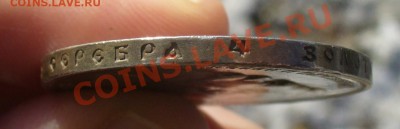 рубль 1897 и 25 копеек 1896 - P1160541.JPG