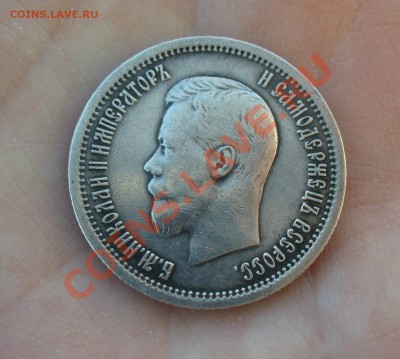 рубль 1897 и 25 копеек 1896 - P1160556.JPG