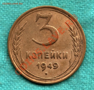 3 копейки 1949 г АИФ 101 редкая перепутка до 21 октяб. 22:00 - scan-Scan-131003-0002