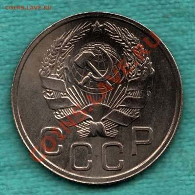 20 копеек 1936 г. ПЕРЕПУТКА, Федорин-35 до 21 октяб. 22:00 - 1