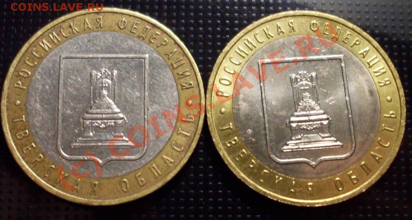 10рублей 005.Тверская обл.ШТ.А!до 20 января 23.00по мск - SDC11979.JPG