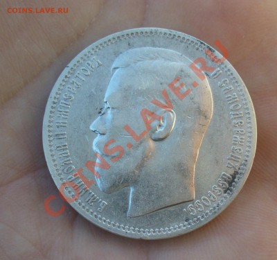 1 рубль 1898 года - P1160548.JPG