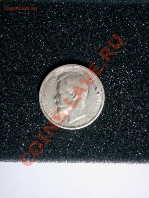 50 kopeek 1912 EБ,. короткий до  17.10.2013  23-00 msk. - 2013-10-16 20.36.05