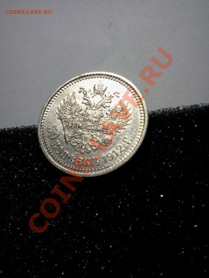 50 kopeek 1912 EБ,. короткий до 17.10.2013 23-00 msk. - 2013-10-16 20.39.11