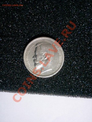 50 kopeek 1912 EБ,. короткий до 17.10.2013 23-00 msk. - 2013-10-16 20.37.33